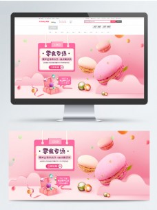 零食海报粉色马卡龙零食糖果礼盒云朵指示牌淘宝海报