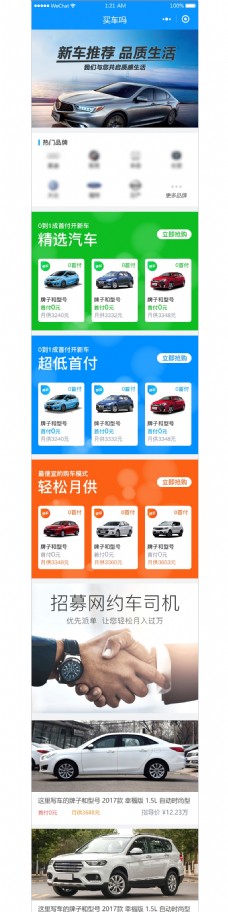 小推车汽车销售小程序app首页移动界面psd