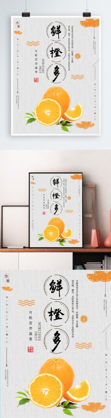 水果店面促销水果海报模版