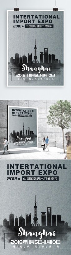 中国国际进出口博览会海报