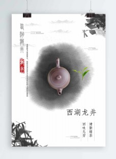 中国风水墨手绘简约茶叶海报