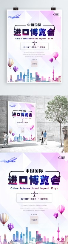 2018中国国际进口博览会海报