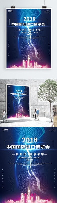 原创创意2018中国国际进口博览会海报