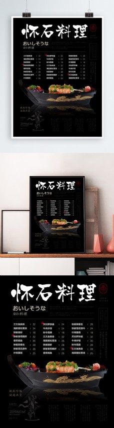 简约风日式餐厅菜单