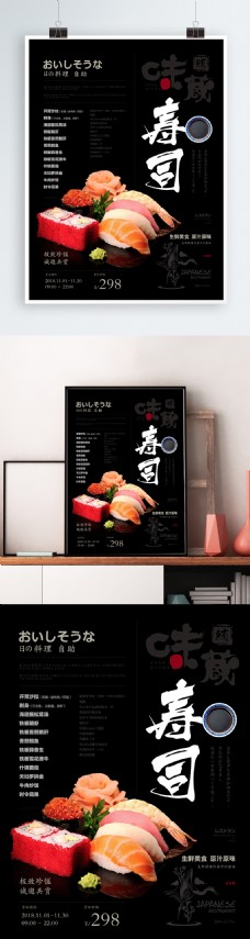 黑色简约大气寿司自助菜单