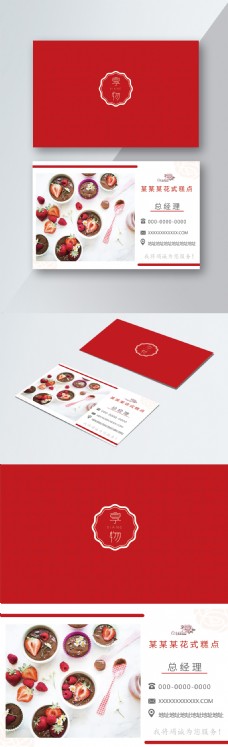 创意名片红色创意简约大方花式蛋糕菜单名片手卡卡片