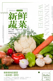 绿色蔬菜新鲜蔬菜
