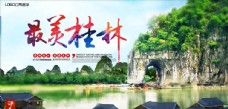 美甲背景桂林旅游海报
