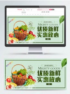 果蔬生鲜绿色健康食品banner