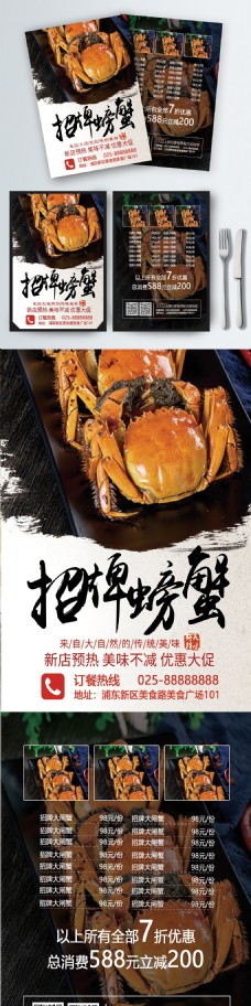 创意大闸蟹螃蟹美食菜单