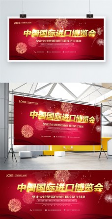 红色科技中国国际进口博览会宣传展板