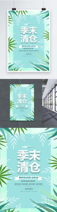 小清新植物春季促销季末清仓海报