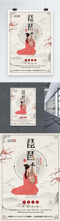 中国风简洁琵琶培训宣传海报