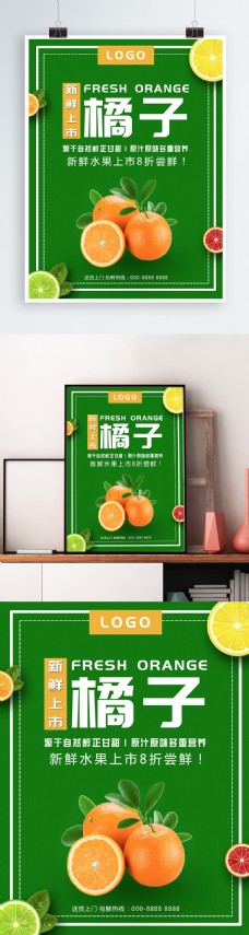 促销海报水果促销橘子