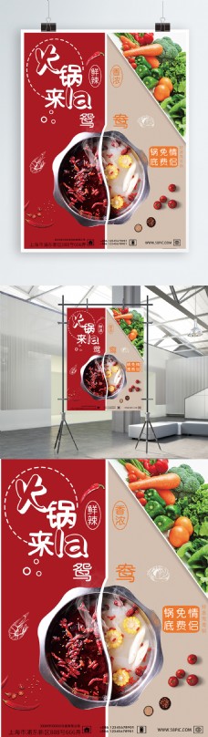 火锅美食红白促销活动海报