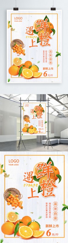 水果橙子促销海报