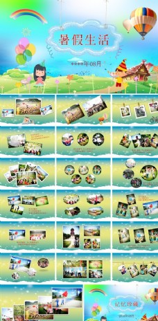 夏日儿童暑假夏令营旅游PPT模板