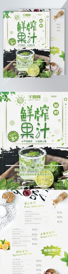 绿色产品绿色清新鲜榨果汁产品菜单宣传单