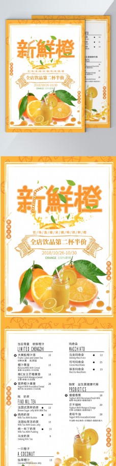 橙饮品新鲜水果饮料奶茶宣传促销单页