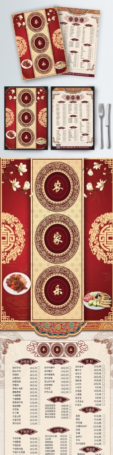 红色喜庆中国风传统农家乐菜单DM宣传单