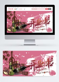 粉色红酒淘宝banner