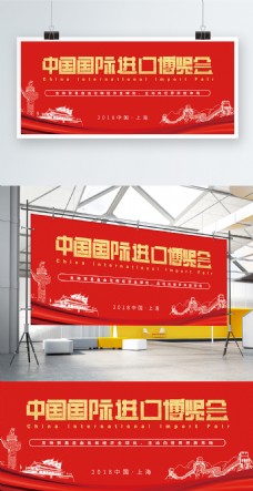 中国国际进口博览会红色背景
