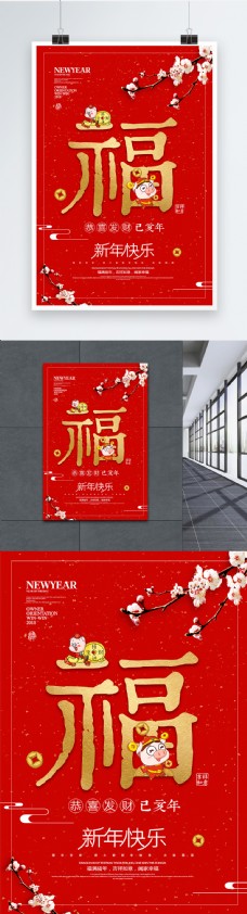 2019新春福字海报