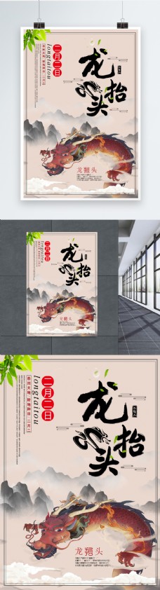 中国风简约大气插画龙抬头海报