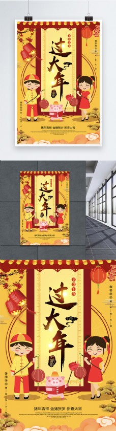 欢庆节日金色喜庆欢欢喜喜过大年新春节日海报