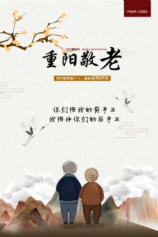重阳节节庆宣传节日海报