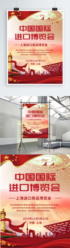 党建风中国国际进口博览会海报