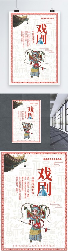 中国传统艺术系列之一戏剧