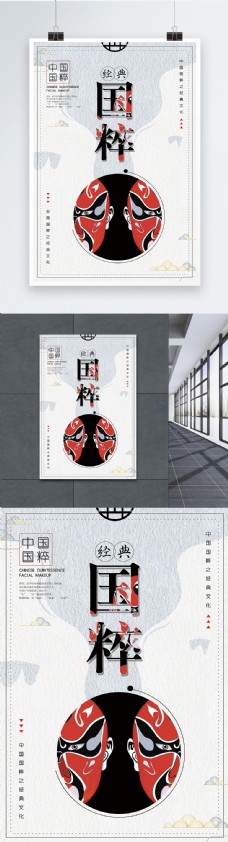 中国风国粹京剧脸谱海报