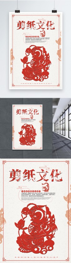 中国风红色传统剪纸文化艺术海报