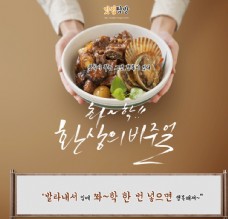 韩国菜美食料理海报18