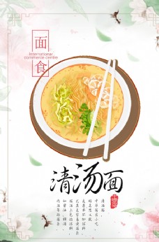 重庆小面文化餐饮美食海报24