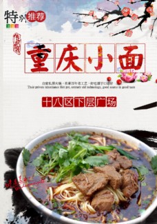 重庆小面文化餐饮美食海报16