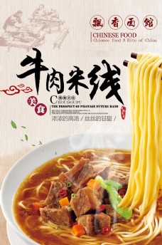 重庆小面文化餐饮美食海报6