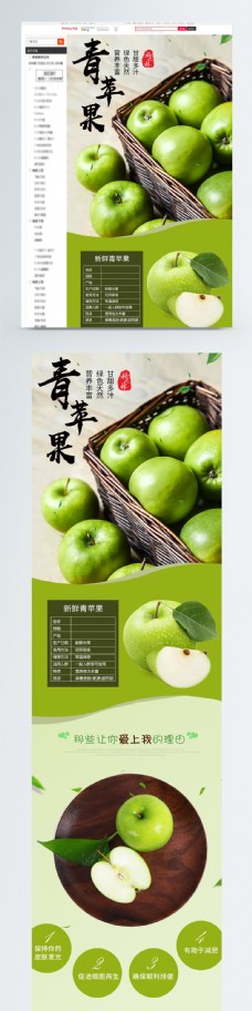 青苹果水果电商详情页模板