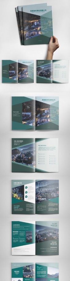 企业画册简约墨绿色企业宣传画册设计