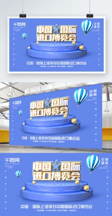 C4D中国国际进口博览会海报