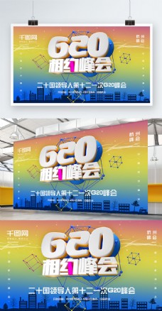 G20峰会中国杭州展板设计