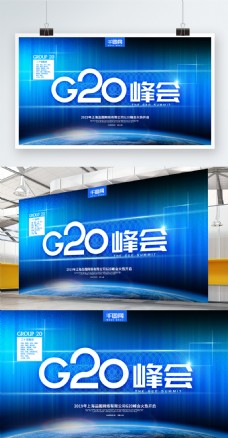 蓝色科技风G20峰会展板