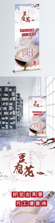 餐饮美食豆腐花中国风美食餐饮促销展架
