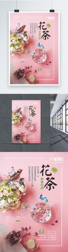 花叶粉红色花茶清新促销海报