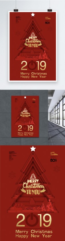 红色圣诞树创意剪纸风圣诞新年双节同庆节日海报设计