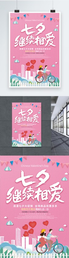 七夕粉色剪纸风格海报
