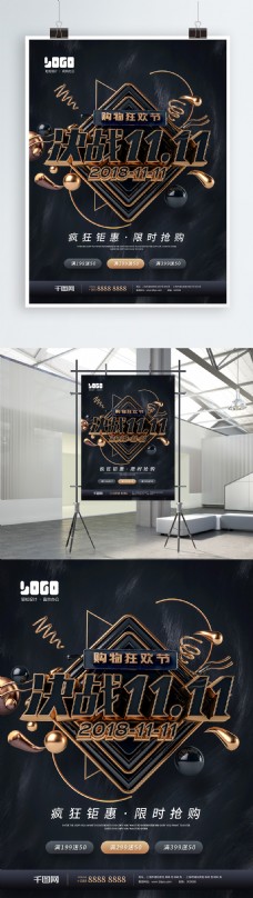 3D黑金酷炫创意双十一立体字商业海报