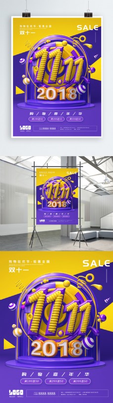 2018创意螺旋体3D双十一立体场景海报