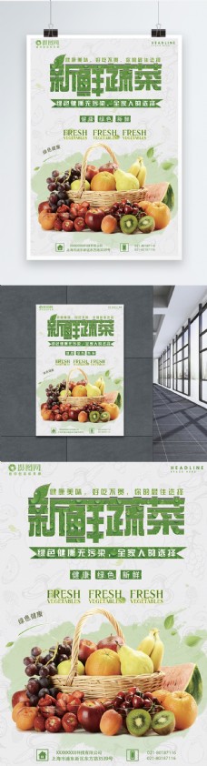绿色蔬菜清新新鲜蔬菜海报